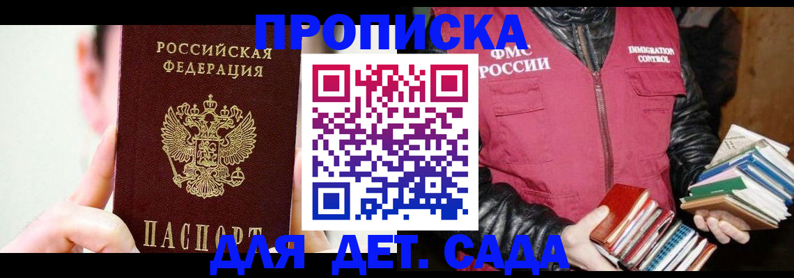 прописка регистрация в Калаче