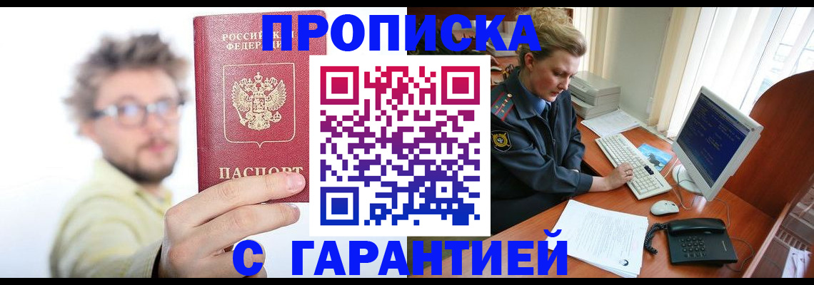 прописка для военкомата в Калаче